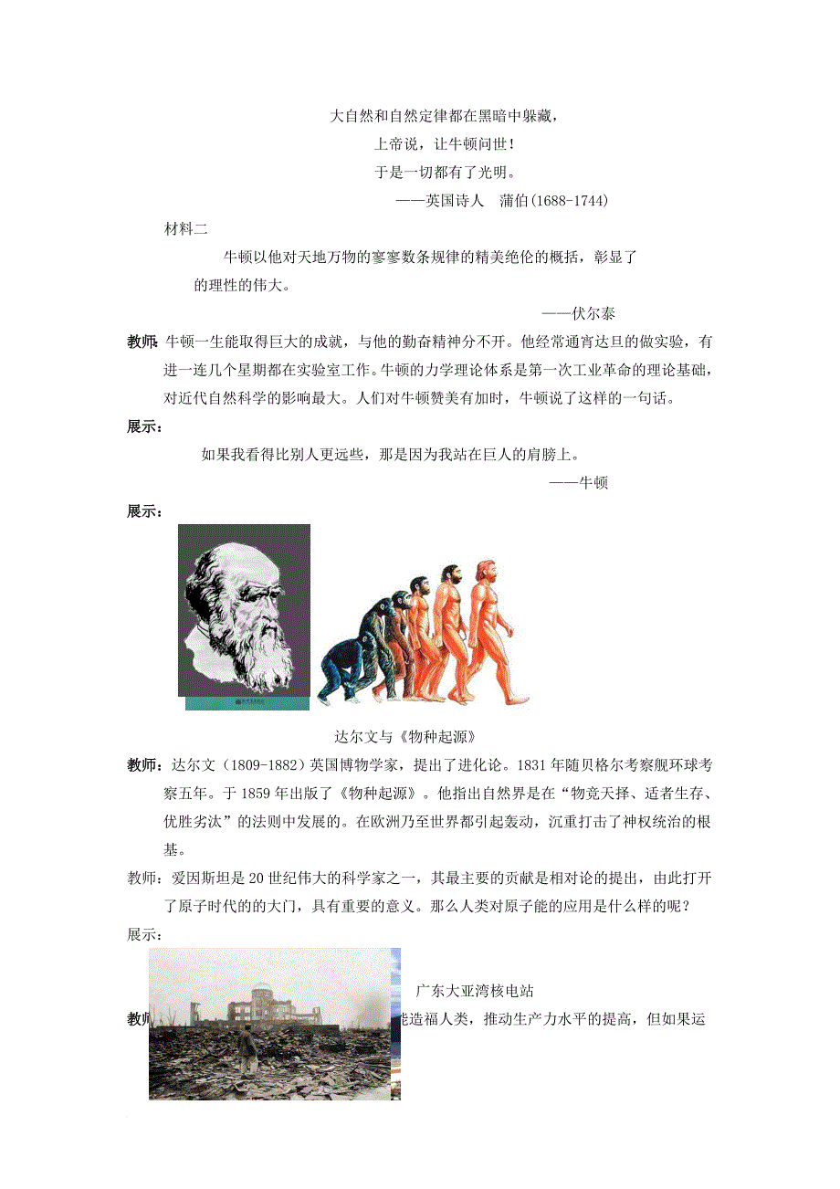 九年级历史上册第八单元第22课科学和思想的力量教案3新人教版_第4页