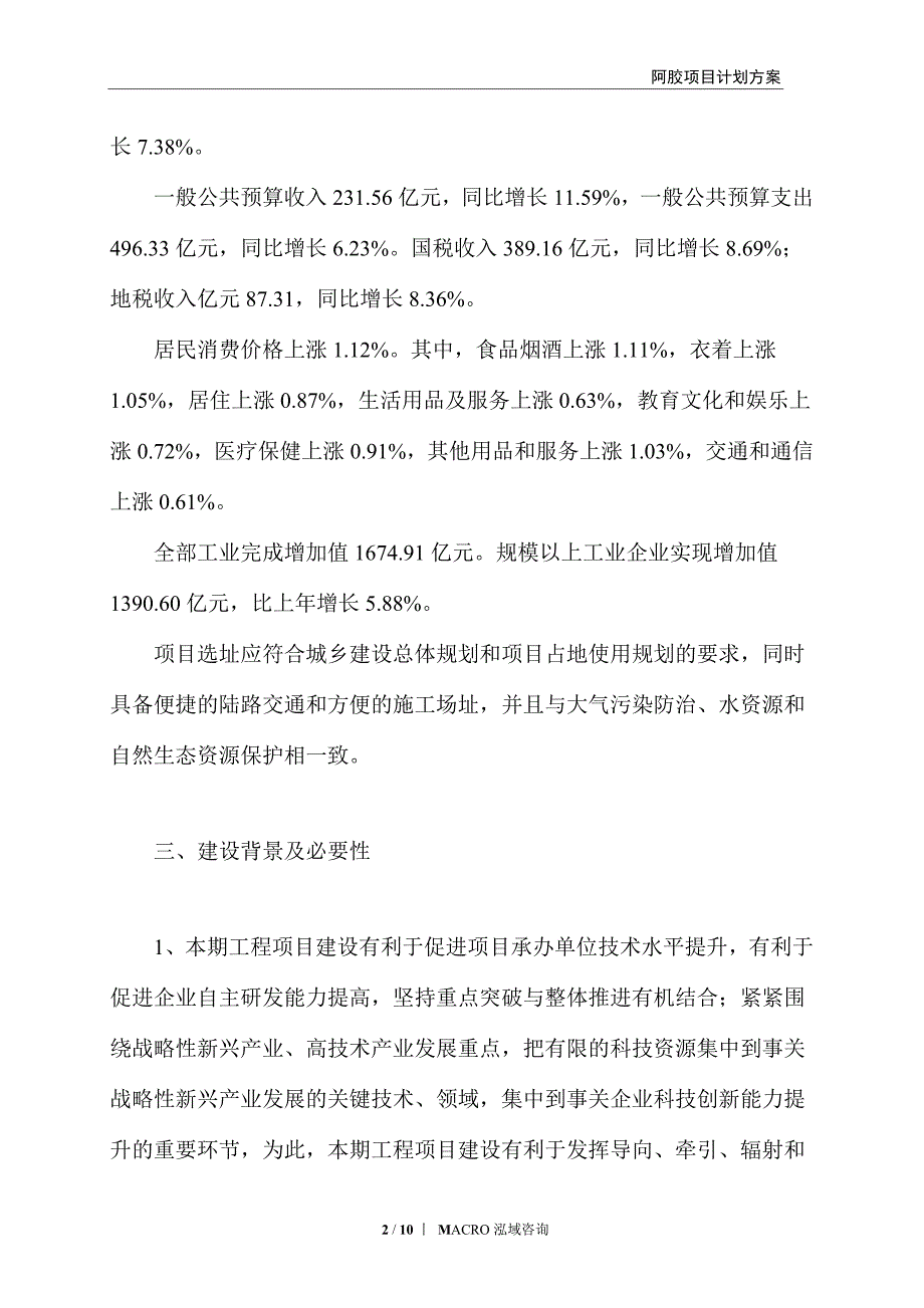 阿胶项目计划方案_第2页