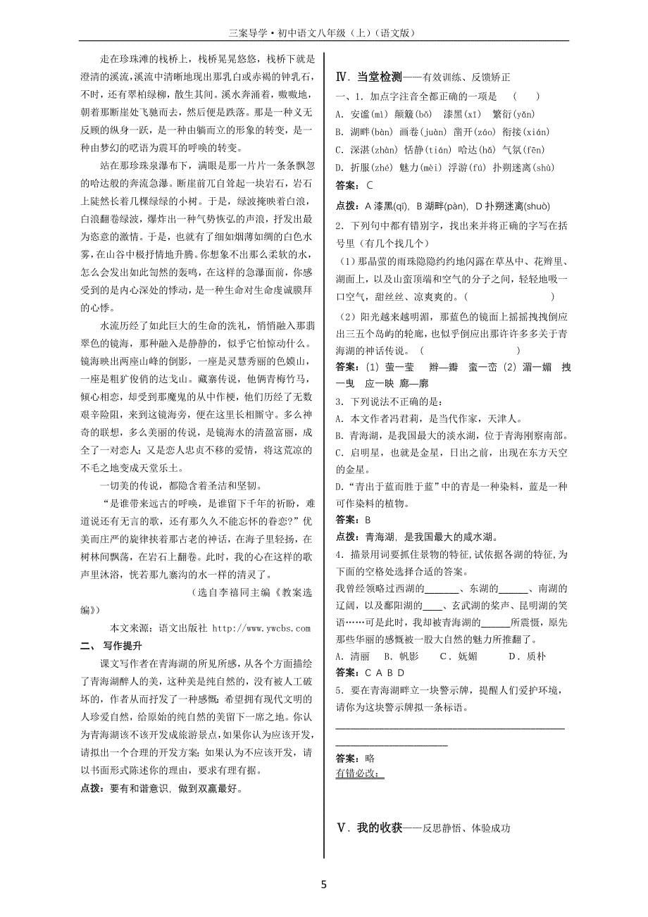 谷海蛟初中语文版第三课《青海湖》(语文版)_第5页
