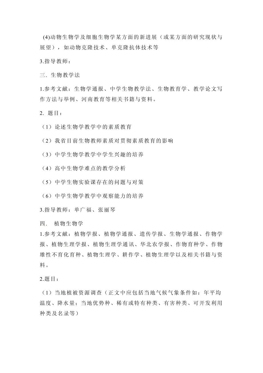 生物教育专业本科毕业论文设计参考题目_第2页