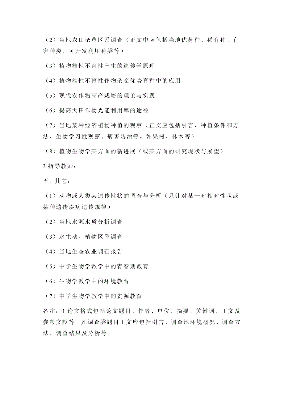 生物教育专业本科毕业论文设计参考题目_第3页