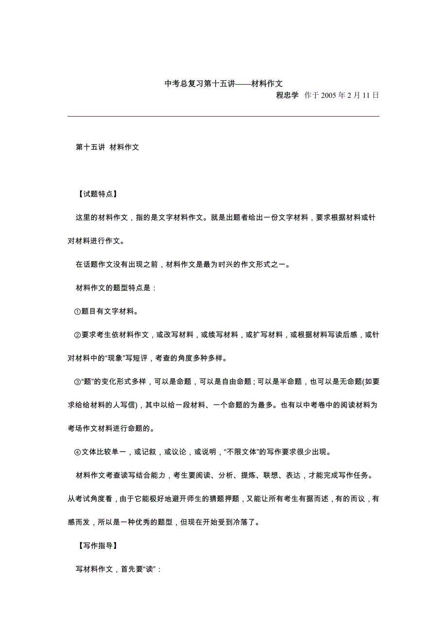 中考总复习第十五讲——材料作文_第1页