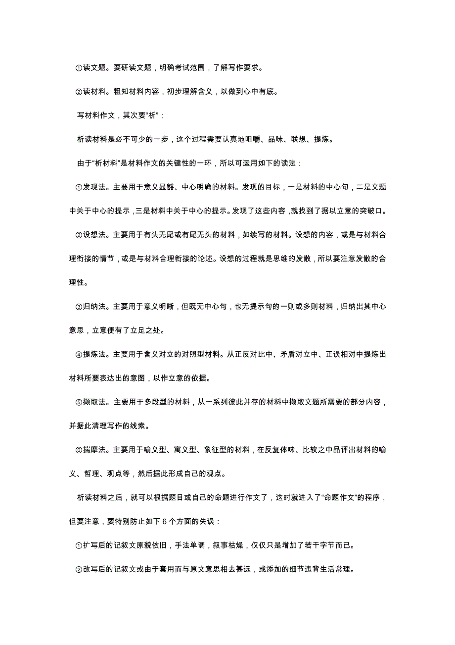 中考总复习第十五讲——材料作文_第2页