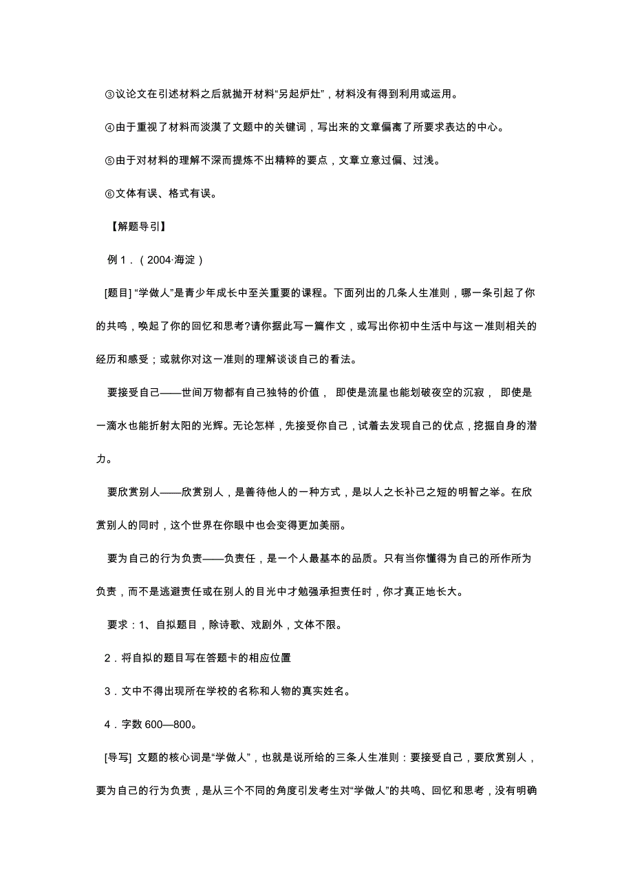 中考总复习第十五讲——材料作文_第3页