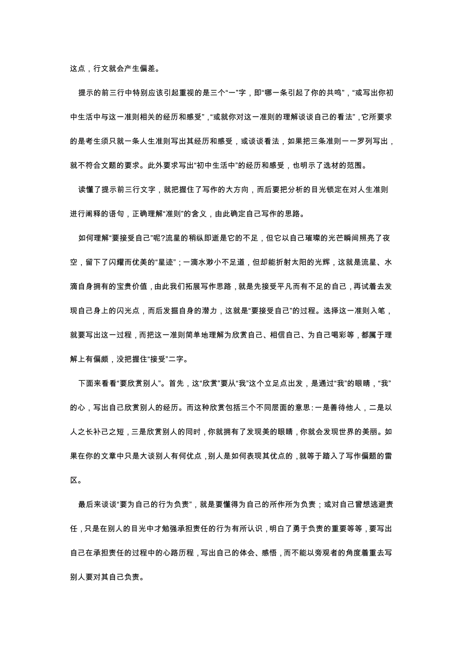 中考总复习第十五讲——材料作文_第4页