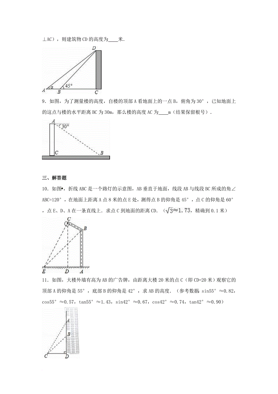 中考数学专项复习（7）《解直角三角形》练习（无答案） 浙教版_第3页