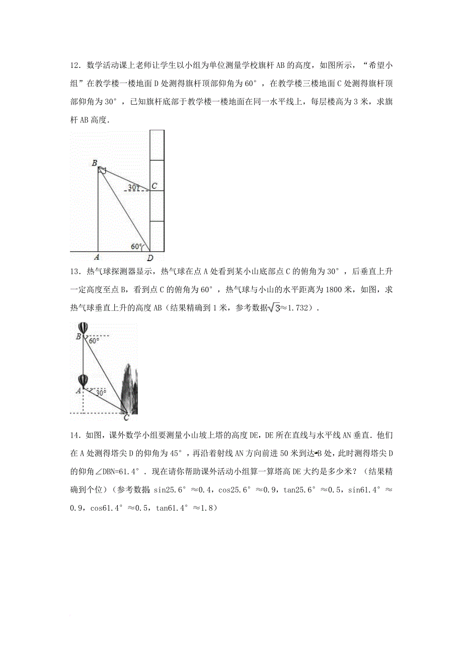 中考数学专项复习（7）《解直角三角形》练习（无答案） 浙教版_第4页