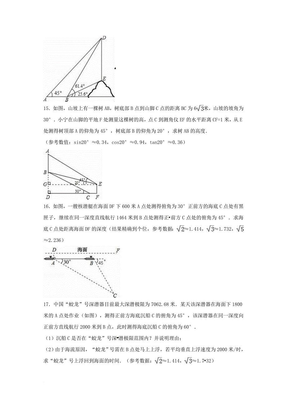 中考数学专项复习（7）《解直角三角形》练习（无答案） 浙教版_第5页