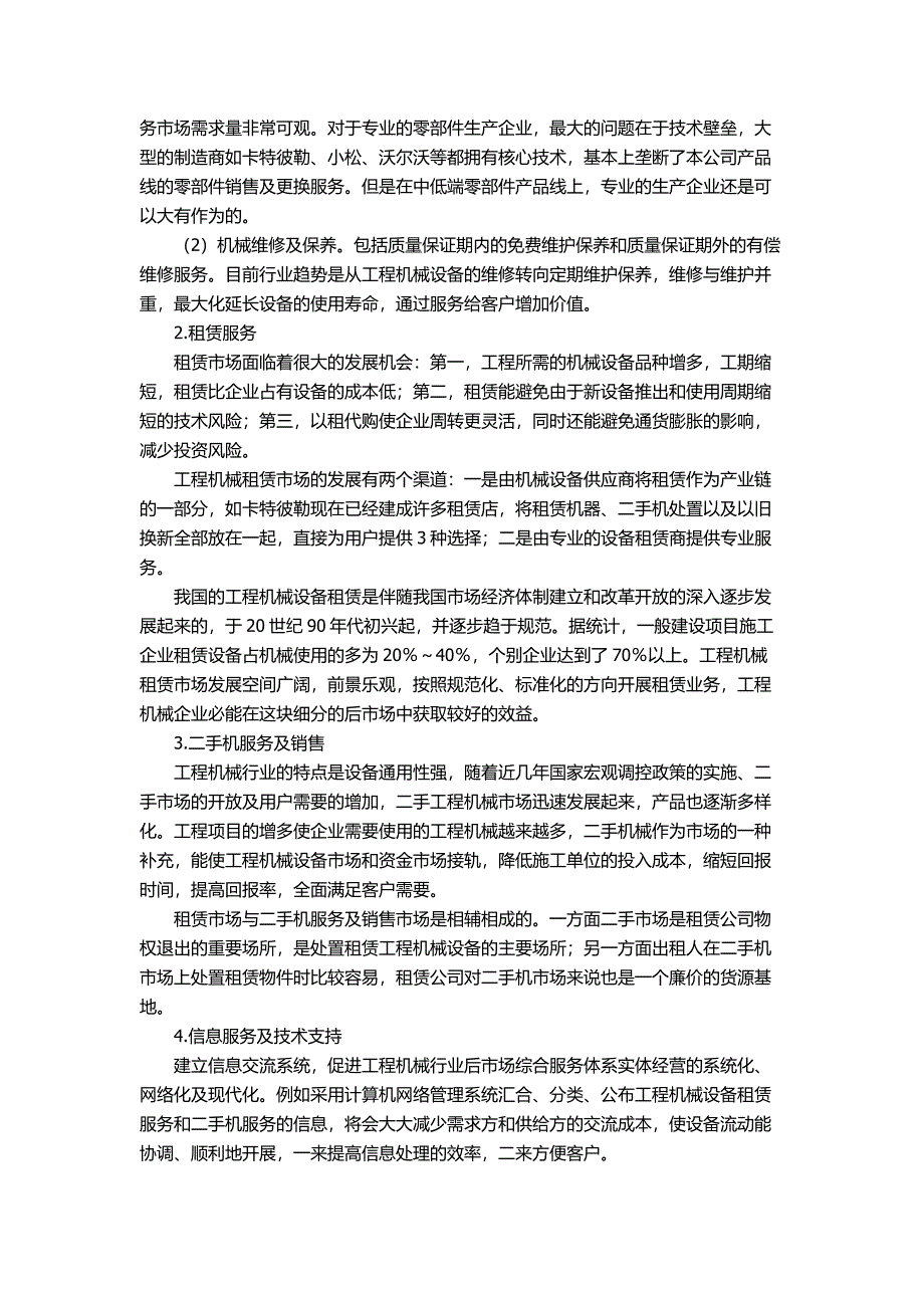 我国工程机械企业面对后市场发展战略_第2页