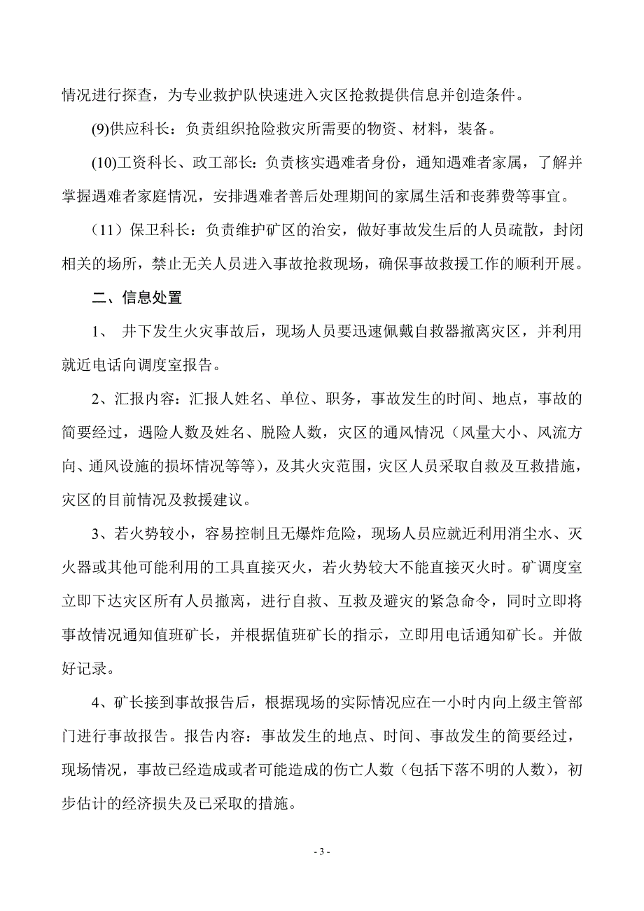 矿井重大火灾事故应急处置预案1_第3页