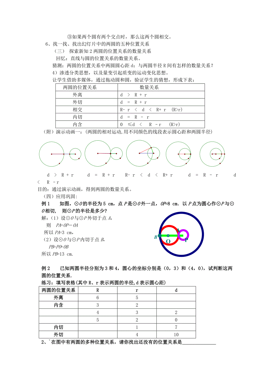 九年级数学圆与圆的位置关系教案_第2页