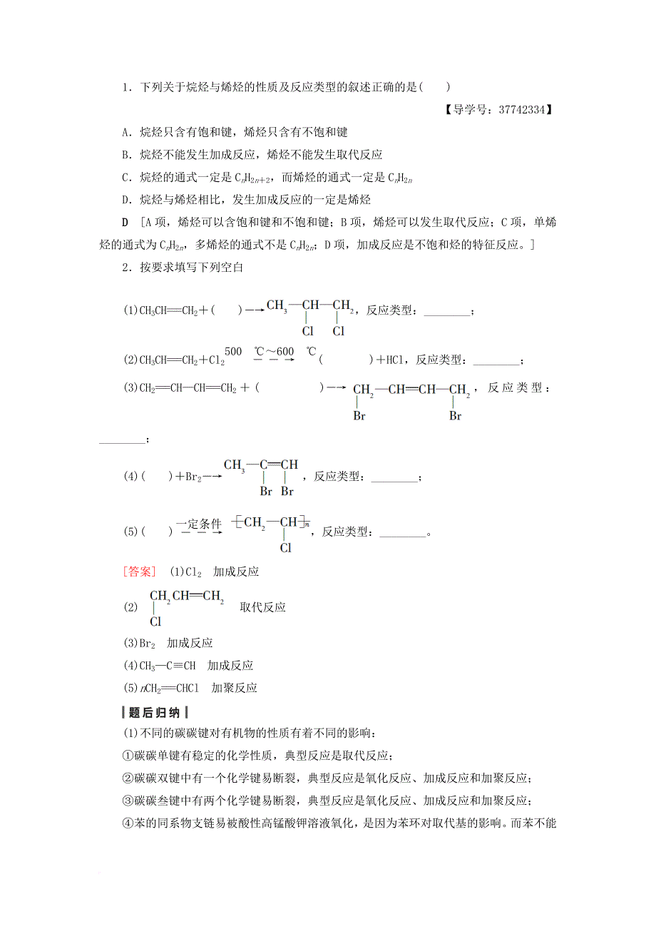 高三化学一轮复习 第2单元 烃和卤代烃教师用书 苏教版选修_第3页