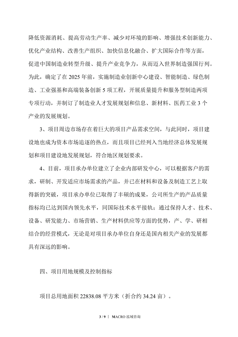 货架13万套项目投资计划_第3页