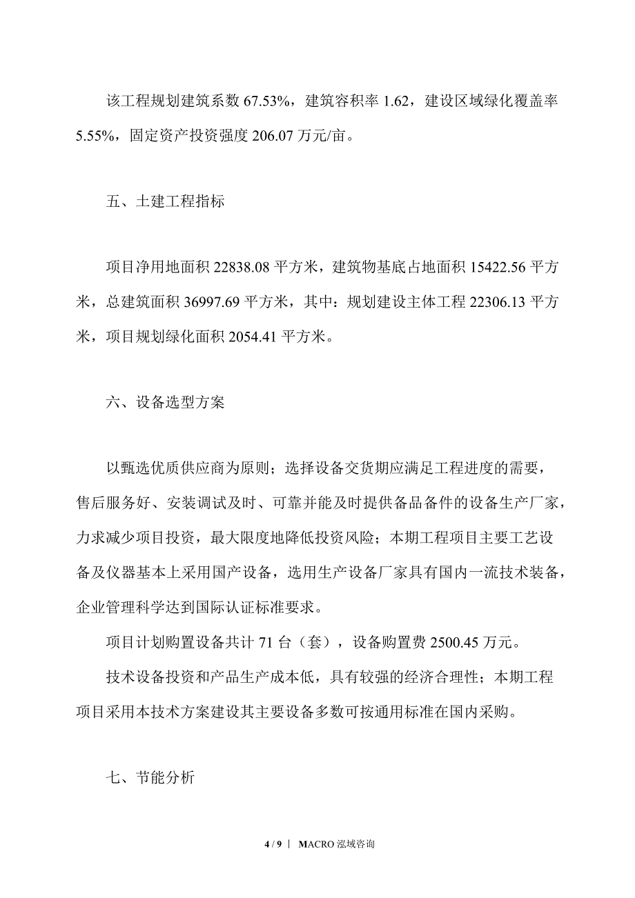 货架13万套项目投资计划_第4页