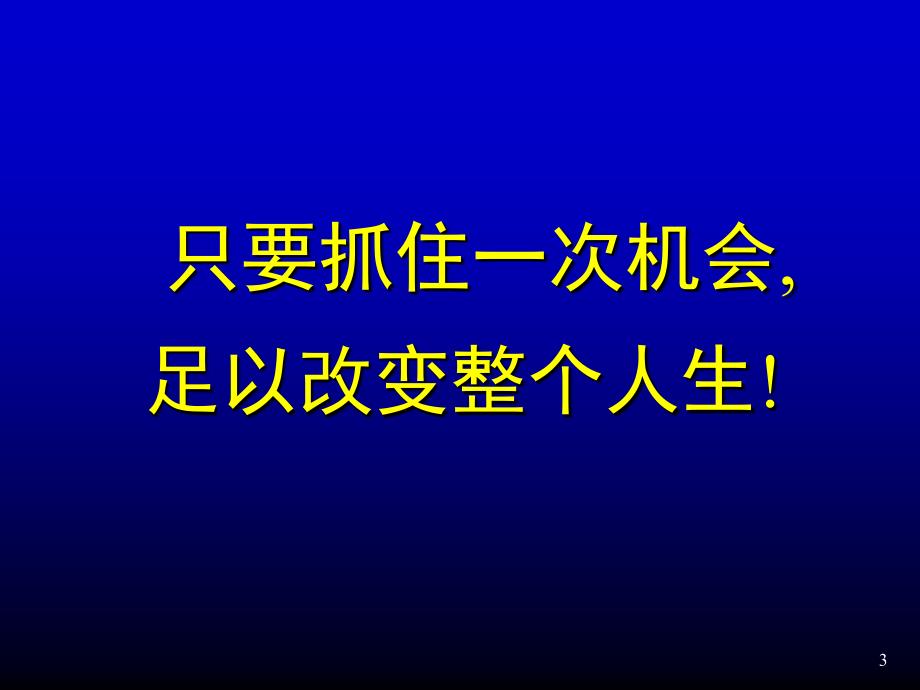 全面认识完美事业_第3页