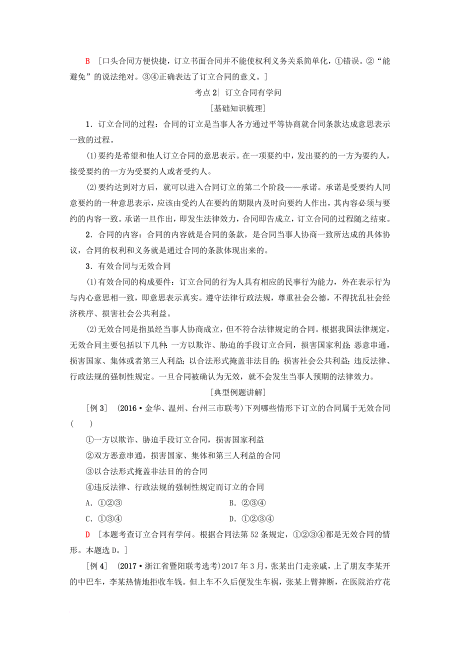 高三政治一轮复习加试部分生活中的法律常识三信守合同与违约教师用书新人教版_第3页