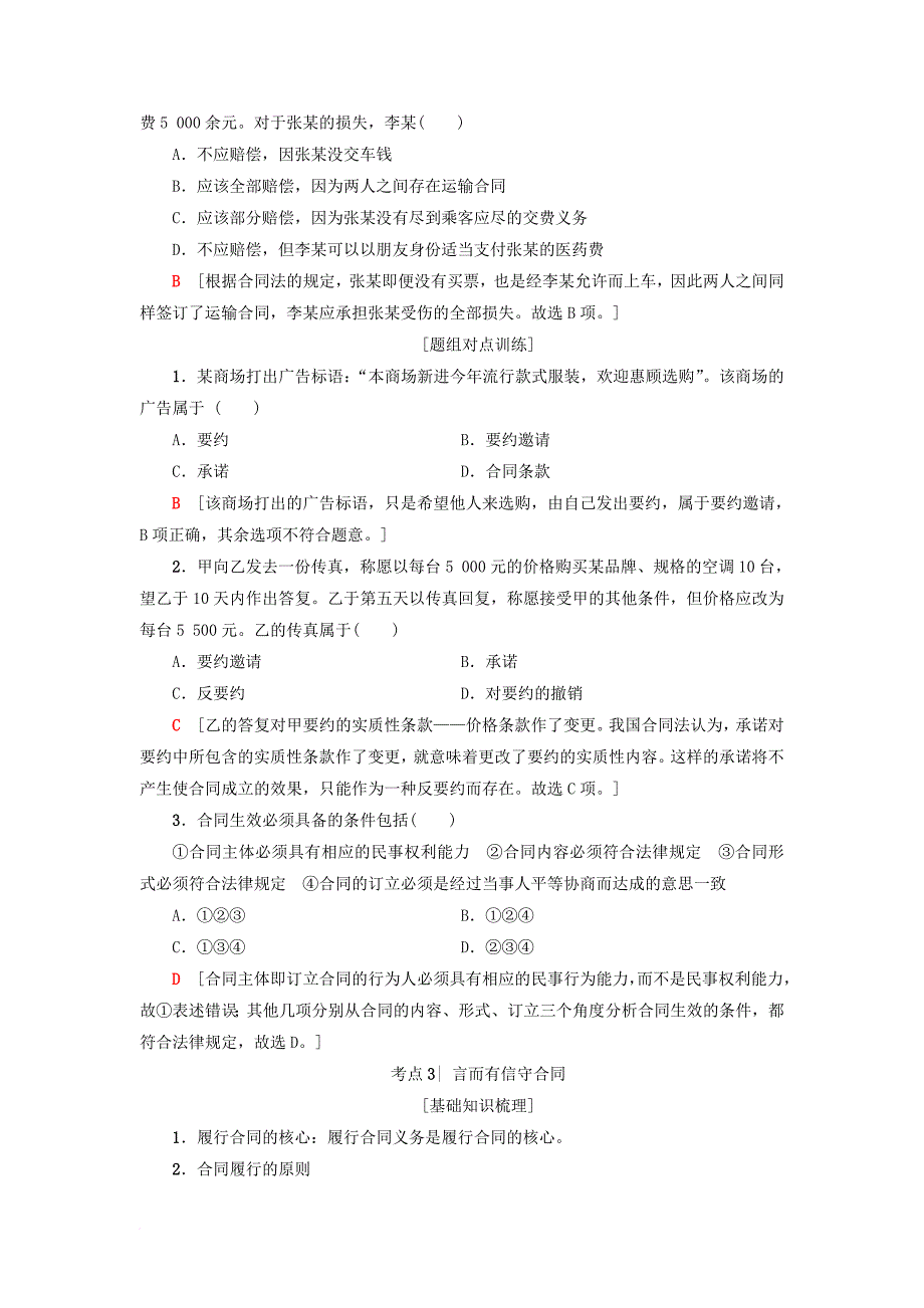 高三政治一轮复习加试部分生活中的法律常识三信守合同与违约教师用书新人教版_第4页