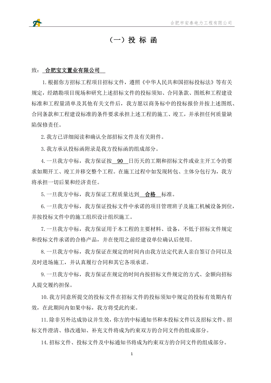 配电工程技术标书_第4页