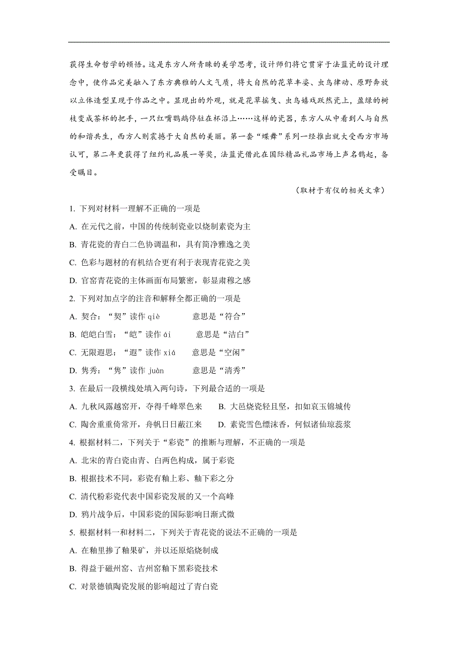 北京市鲁迅中学2019届高三上学期期中检测语文试卷及解析_第3页