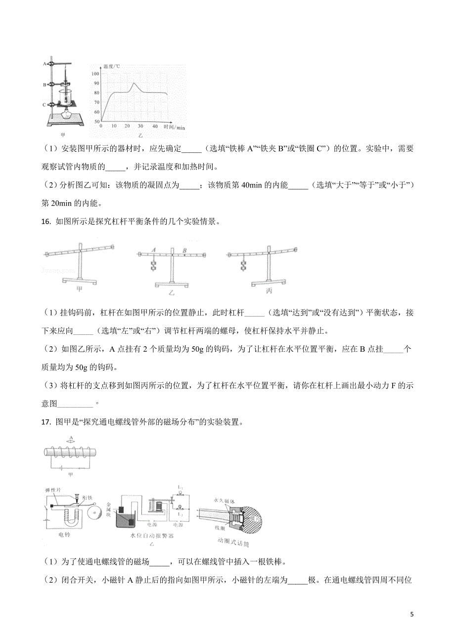 精品解析：湖北省武汉市2018年中考物理试题（原卷版）_第5页