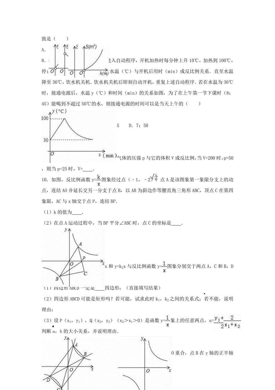 中考数学专项复习（8）《反比例函数的应用》练习（无答案） 浙教版_第2页