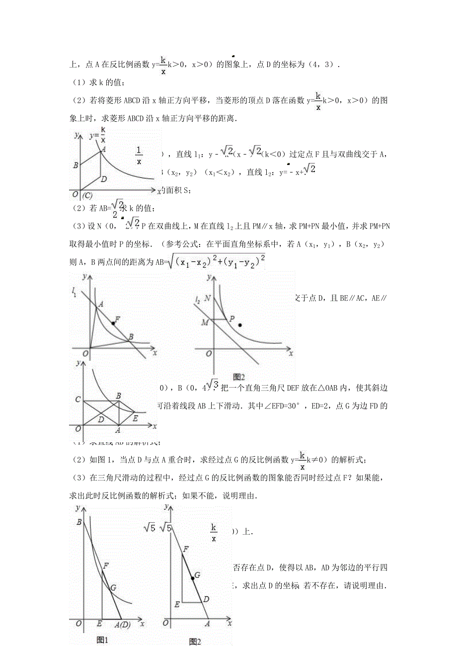 中考数学专项复习（8）《反比例函数的应用》练习（无答案） 浙教版_第3页