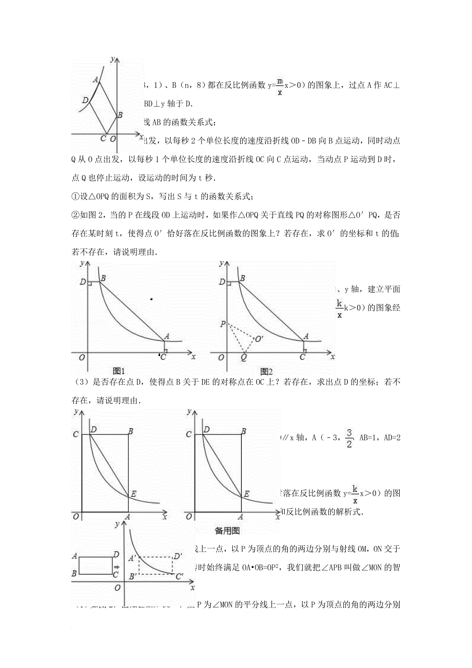 中考数学专项复习（8）《反比例函数的应用》练习（无答案） 浙教版_第4页