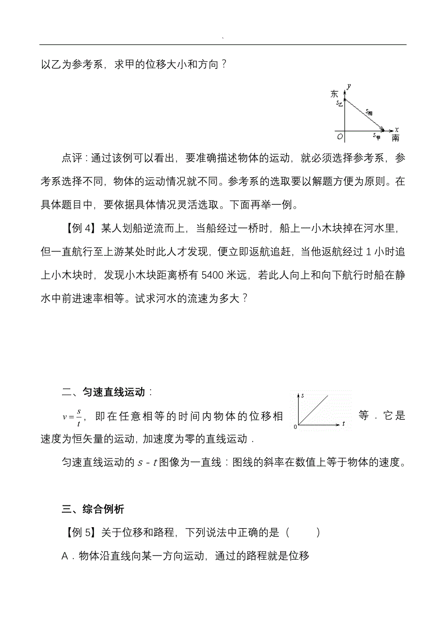 直线运动规律(知识点+典型例题+高考真题+模拟新题)(详解)_第4页