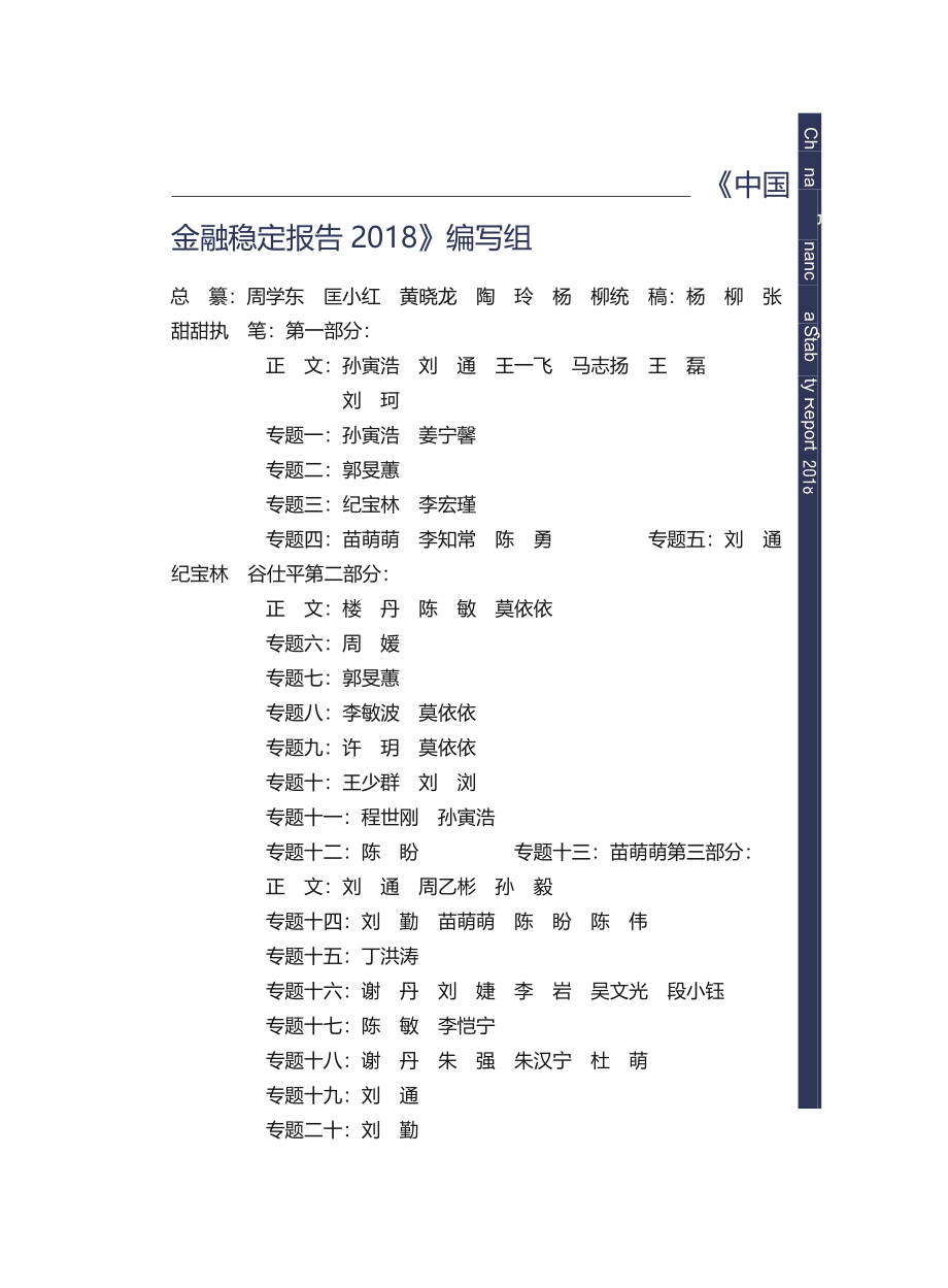 [央行]中国金融稳定报告2018_第3页