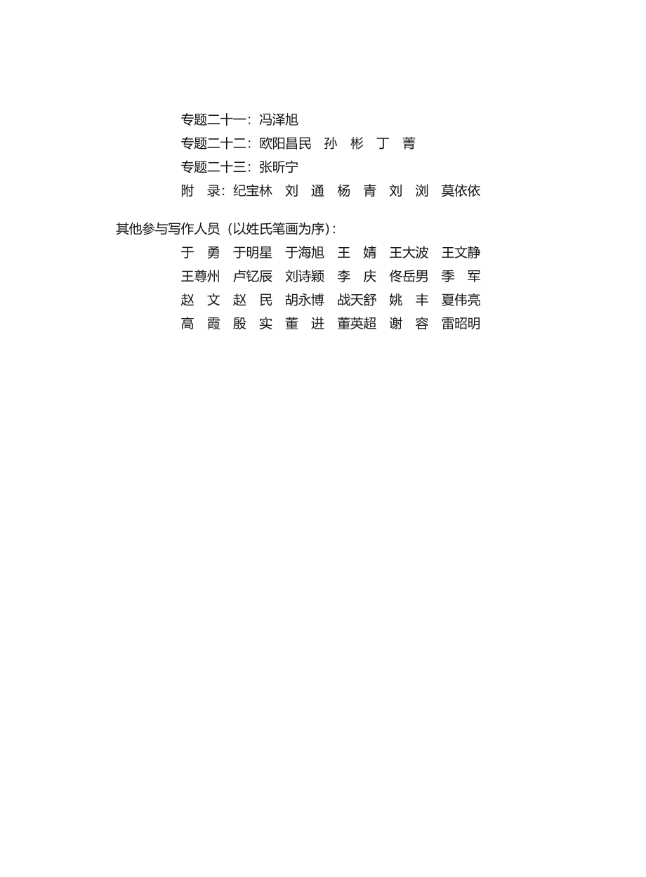 [央行]中国金融稳定报告2018_第4页