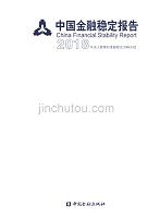 [央行]中国金融稳定报告2018