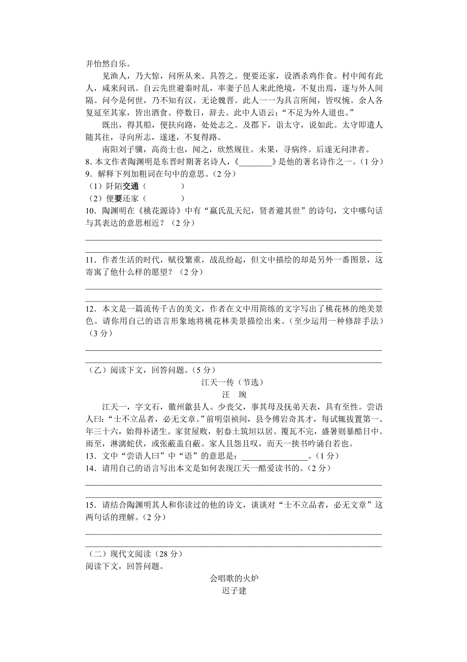 吉林省2008年初中毕业生学业考试语文试卷_第2页