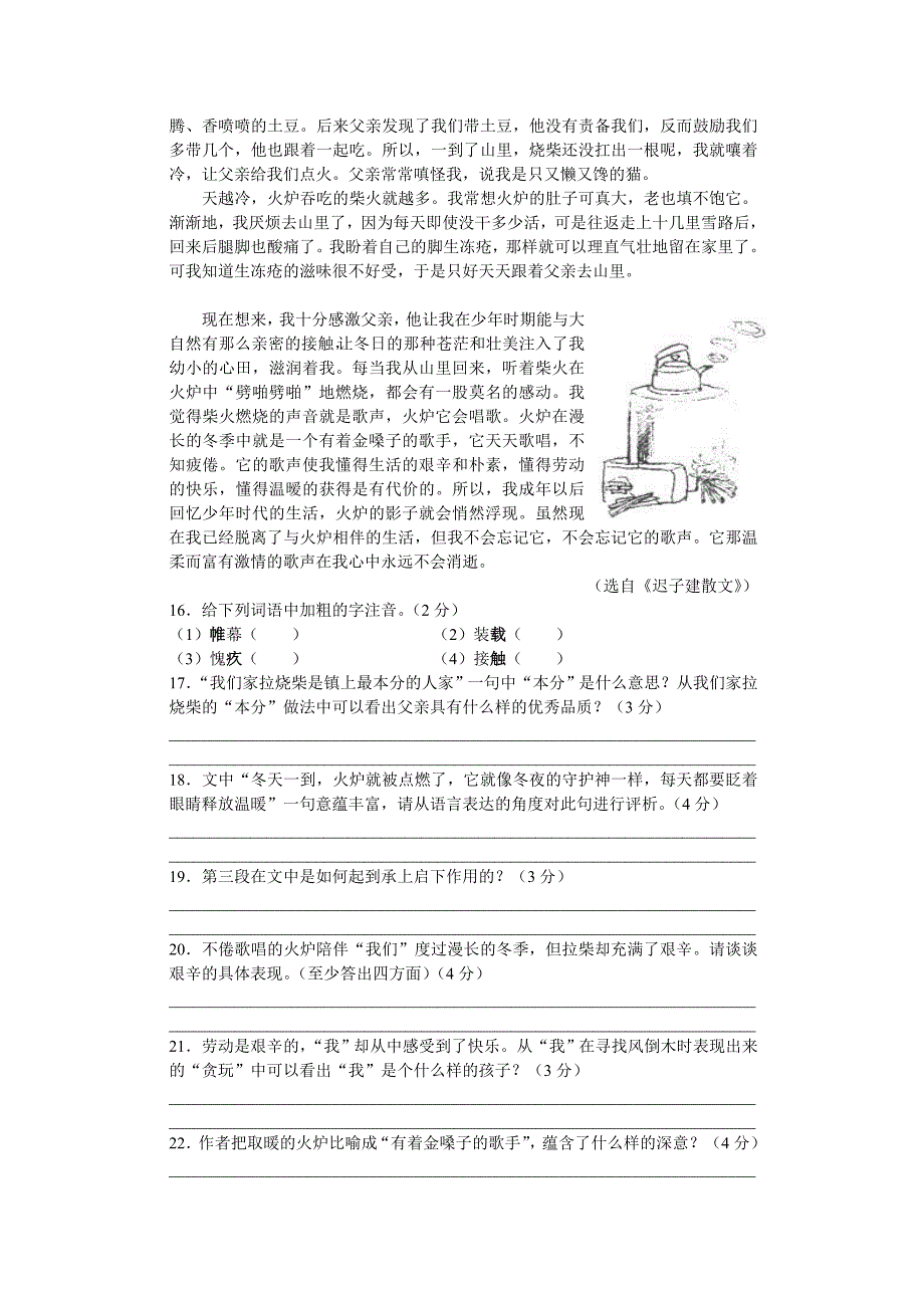 吉林省2008年初中毕业生学业考试语文试卷_第4页