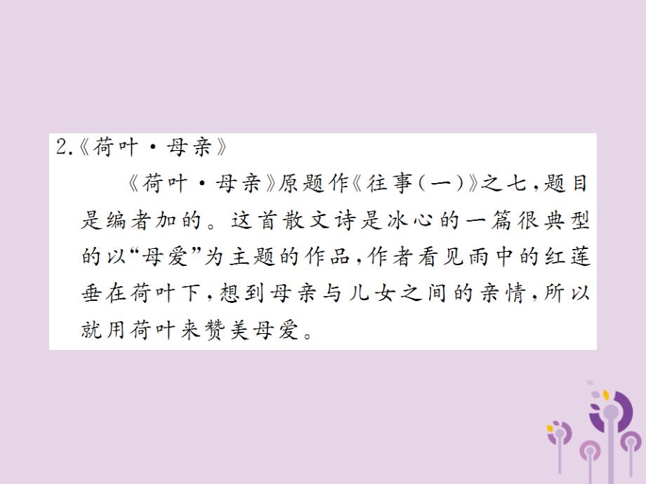 2018年秋七年级语文上册第二单元7散文诗二首习题课件新人教版_第3页