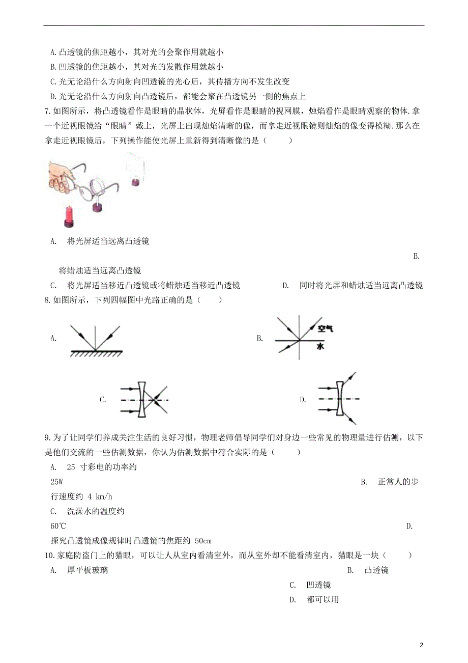 八年级物理上册5.1“透镜”达标检测练习题无答案新版新人教版_第2页