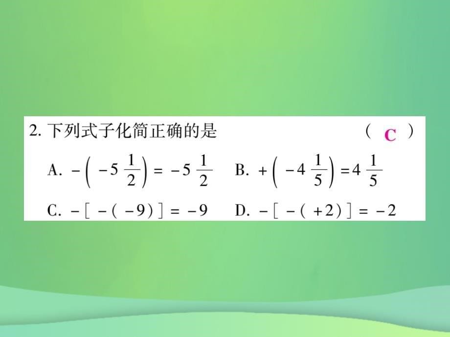 2018年秋七年级数学上册第2章有理数2.3相反数课件新版华东师大版_第5页