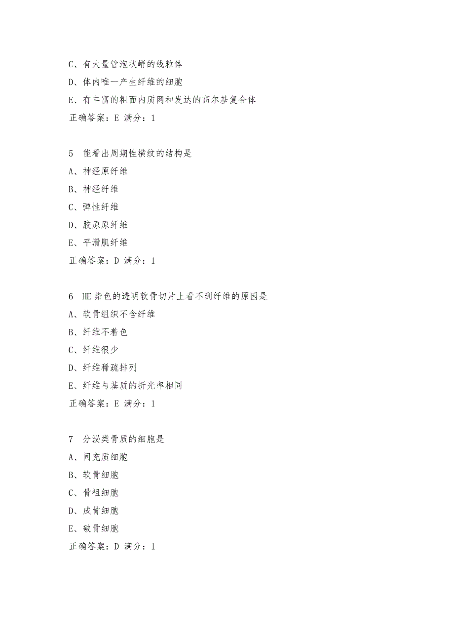 中国医科大学2018年7月考试《组织胚胎学》考查课试题 完整版定稿_第2页