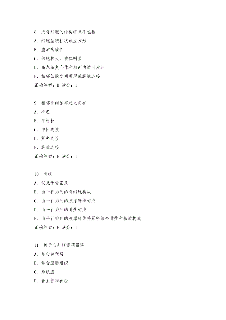 中国医科大学2018年7月考试《组织胚胎学》考查课试题 完整版定稿_第3页