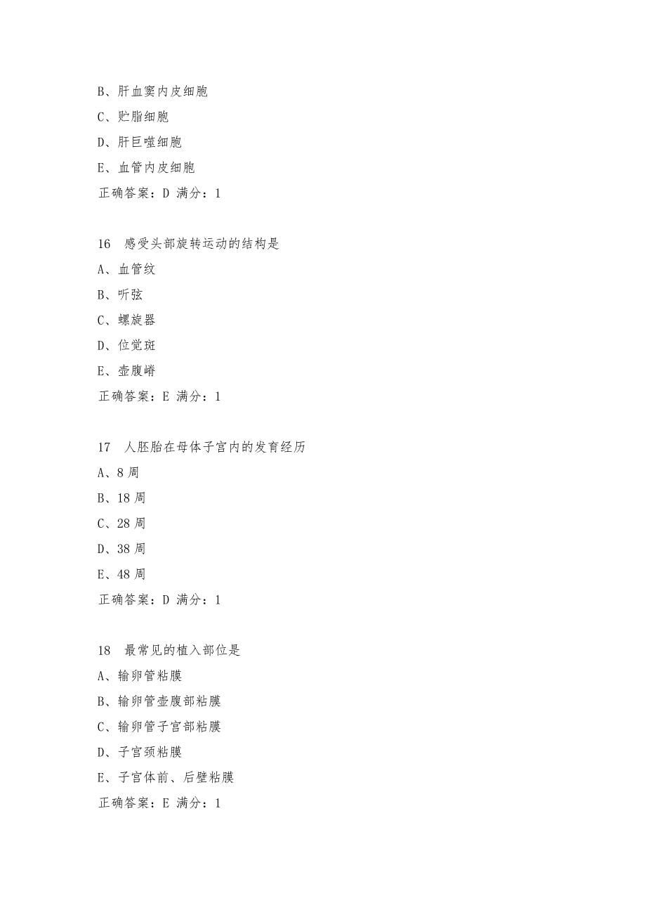 中国医科大学2018年7月考试《组织胚胎学》考查课试题 完整版定稿_第5页