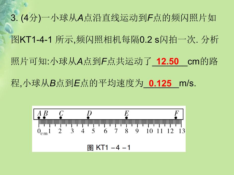 2018年秋八年级物理上册第一章第4节测量平均速度习题课件新版新人教版_第3页