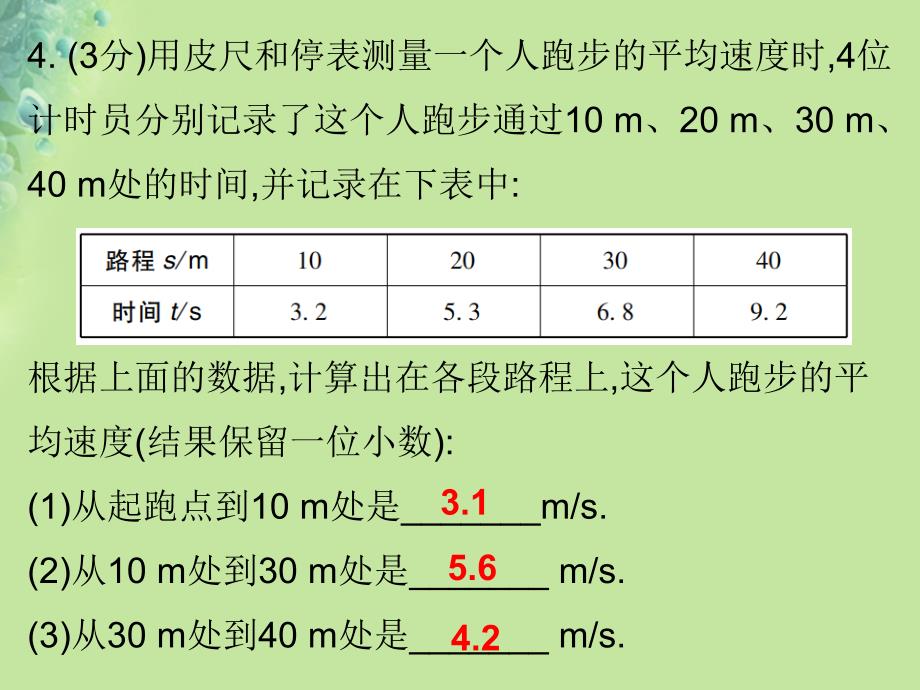 2018年秋八年级物理上册第一章第4节测量平均速度习题课件新版新人教版_第4页