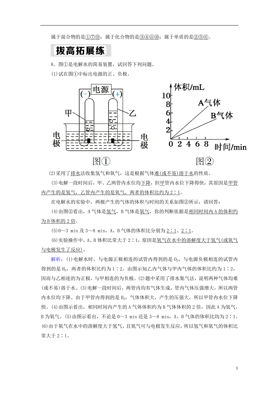 九年级化学上册第四单元自然界的水课题3水的组成课后作业含解析新版新人教版_第3页