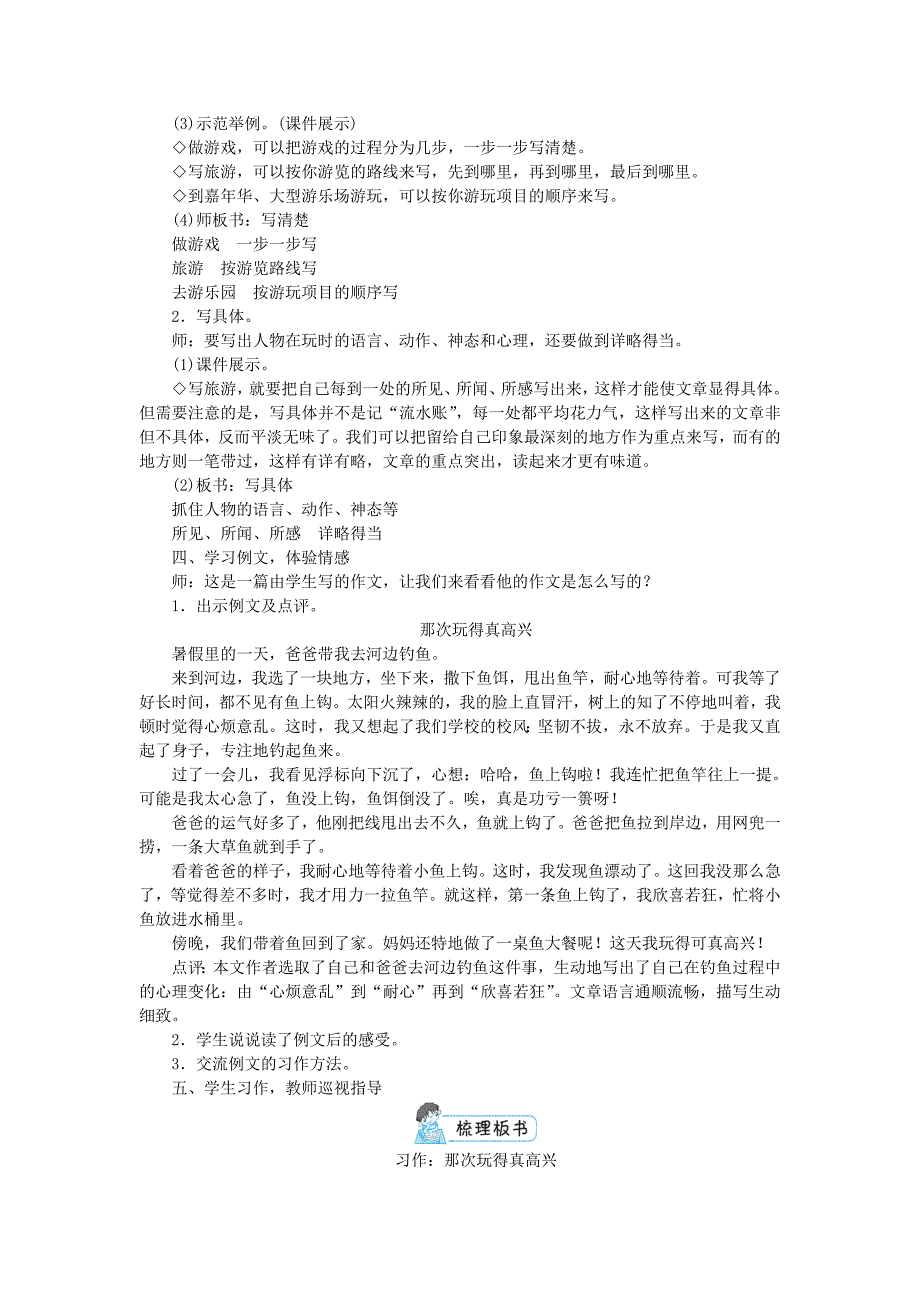 三年级语文上册第8单元习作：那次玩得真高兴教案新人教版_第3页