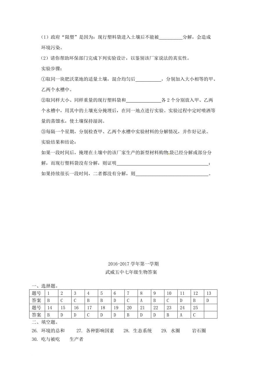 七年级生物上学期第一次月考试题 苏教版_第5页