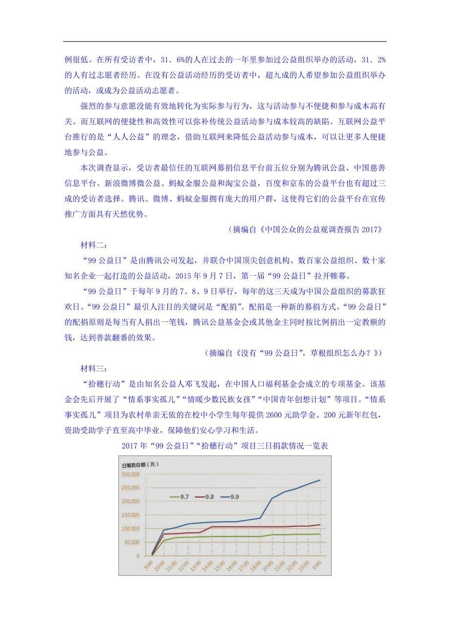 全国百所名校2019届高三大联考调研试卷（二）语文试题 word版含答案_第5页