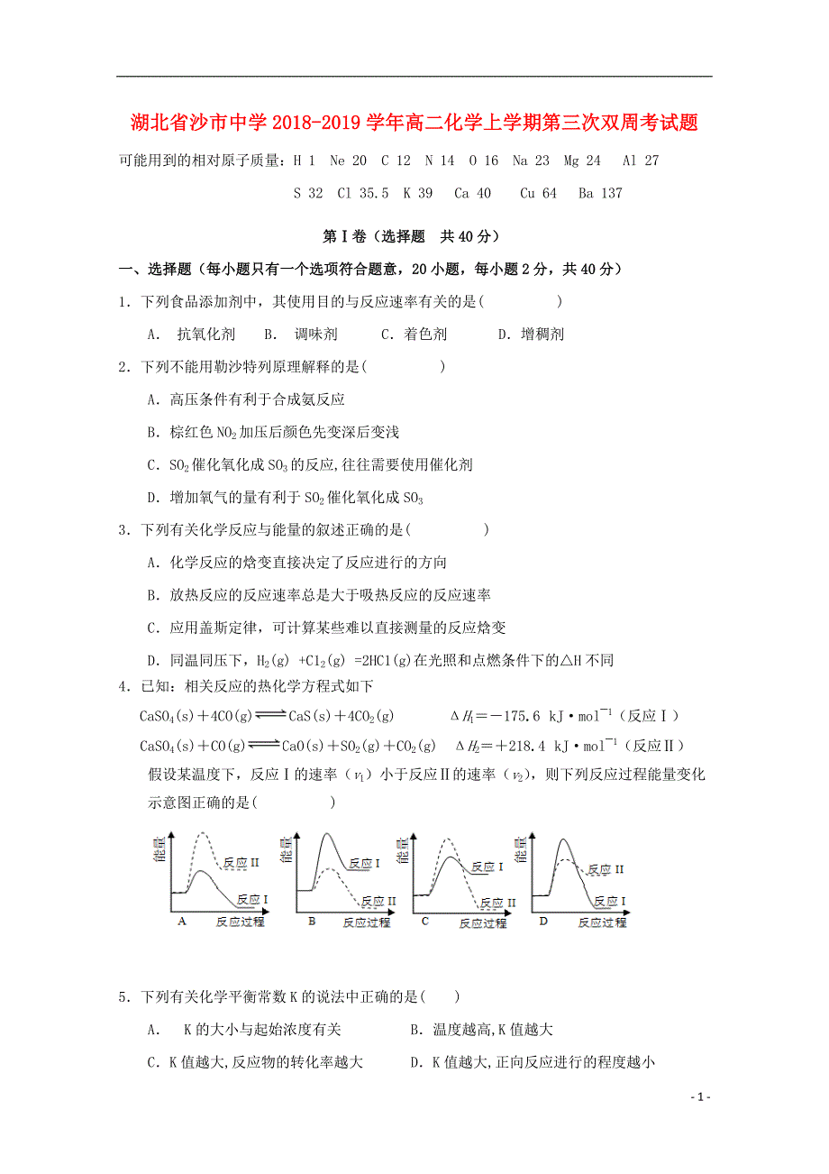 湖北省2018_2019学年高二化学上学期第三次双周考试题_第1页