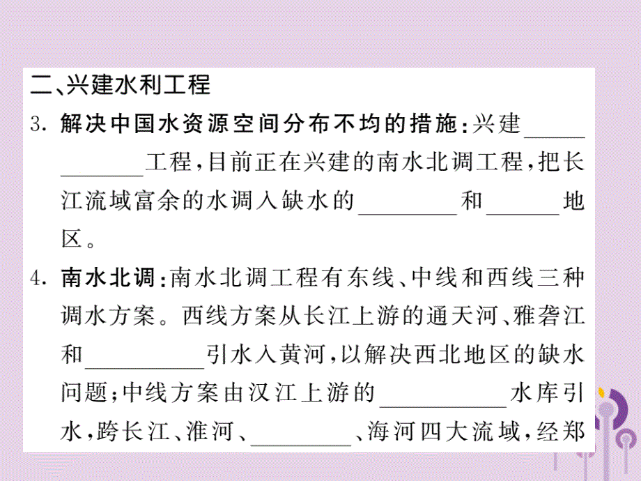 2018年秋八年级地理上册第3章第3节中国的水资源习题课件新版湘教版_第2页