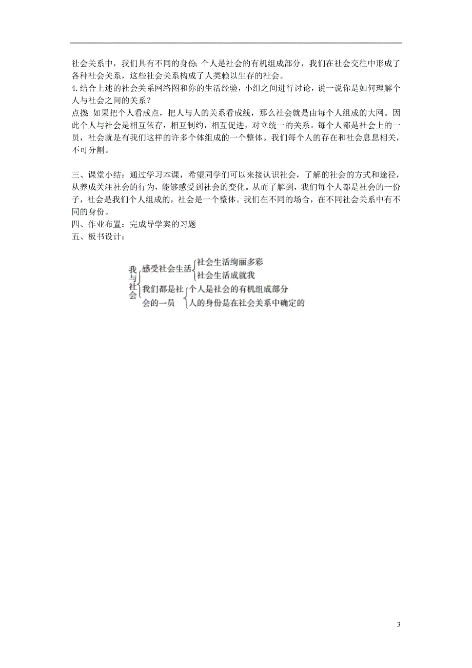 八年级道德与法治上册第一单元走进社会生活第一课丰富的社会生活第1框我与社会教学设计新人教版_第3页