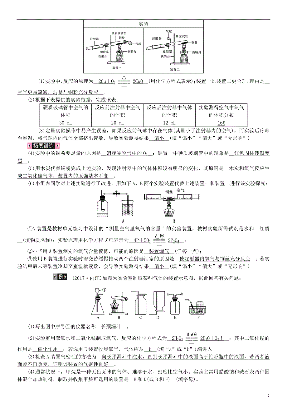 2019年中考化学总复习教材考点梳理第四单元我们周围的空气第1课时空气氧气练习鲁教版_第2页