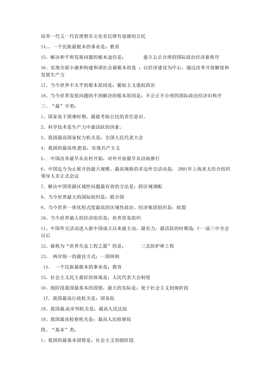 中考政治总复习小知识点_第2页